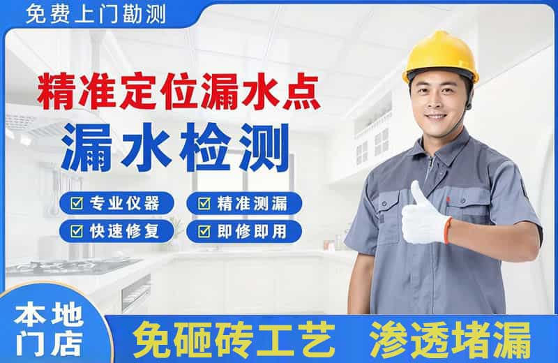 鄢陵精准测漏点