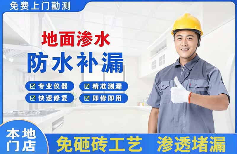 鄢陵地面渗水维修