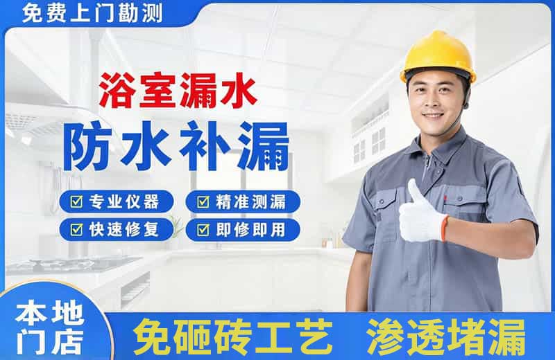 鄢陵浴室漏水维修