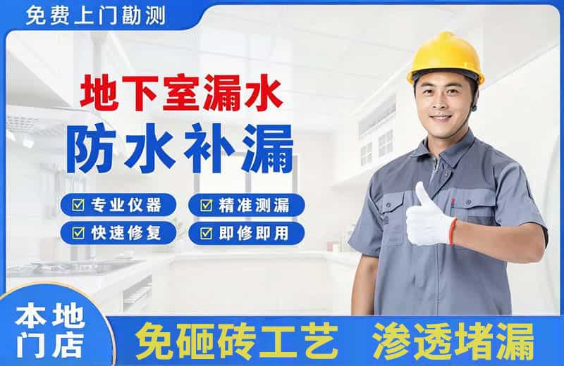 鄢陵地下室漏水维修